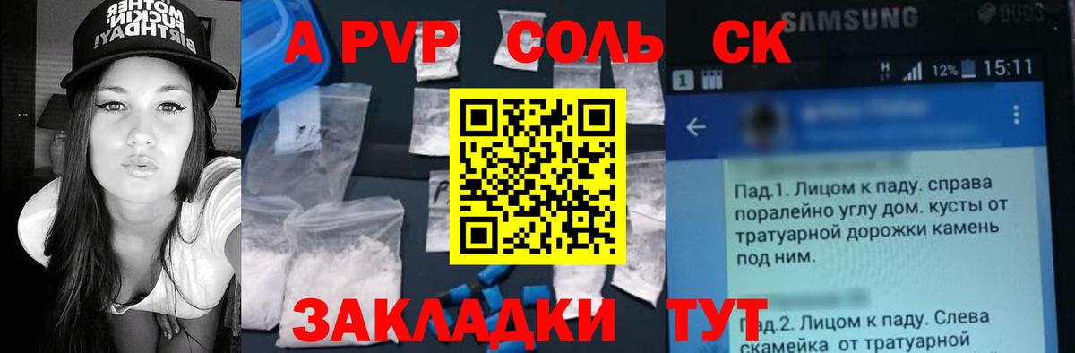 Alfa_PVP Соль Конаково