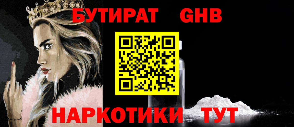 Бутират  Вход с VPN  Конаково  Бутират 99% 