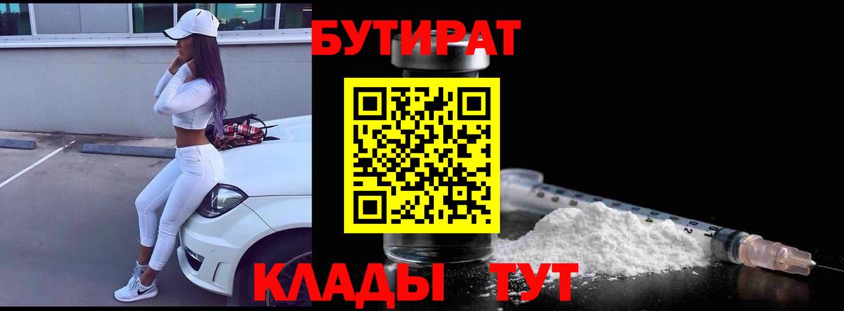 БУТИРАТ GHB Конаково