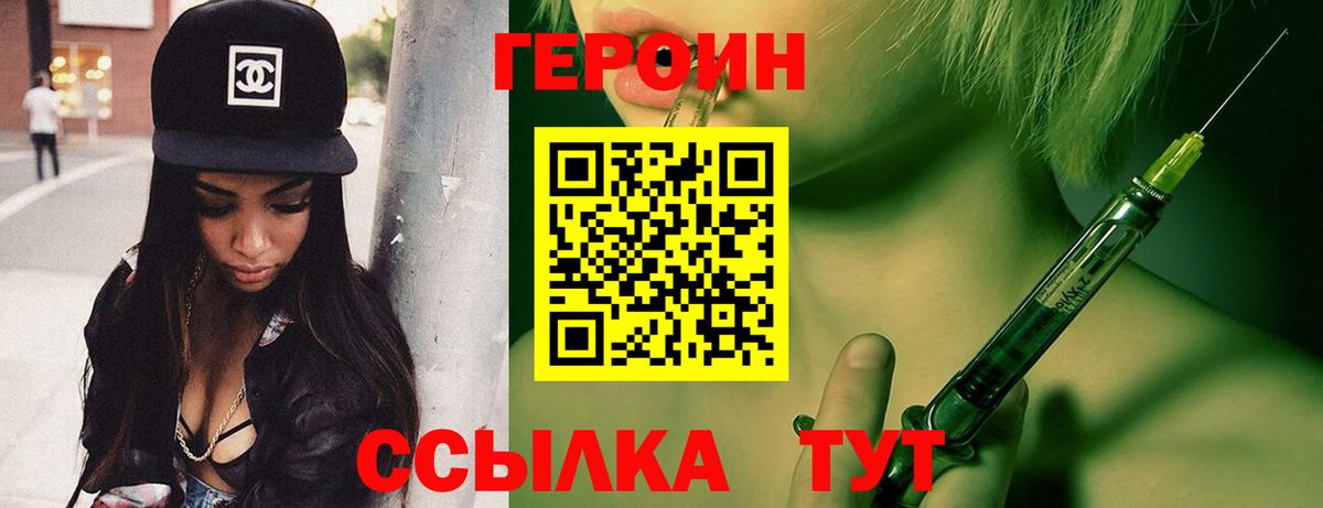 Героин VHQ  Вход с VPN  ГЕРОИН  Конаково 