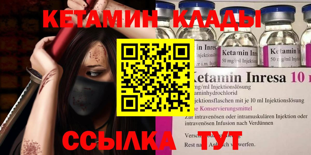Конаково  КЕТАМИН VHQ  Вход с VPN 
