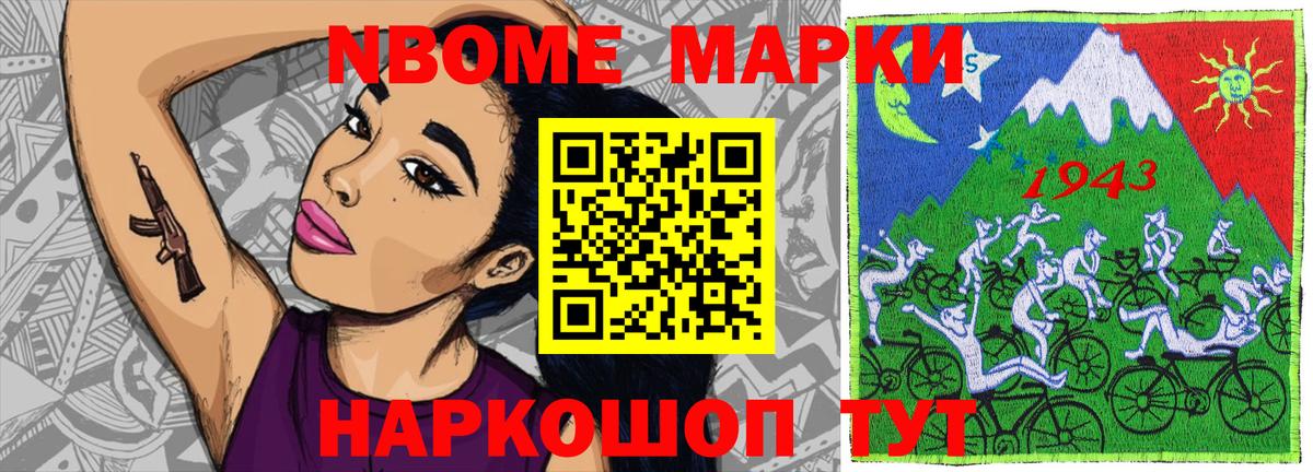 Марки NBOMe 1,5мг Конаково