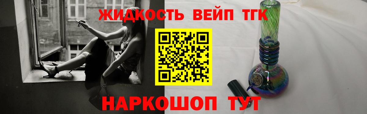 ТГК вейп Конаково