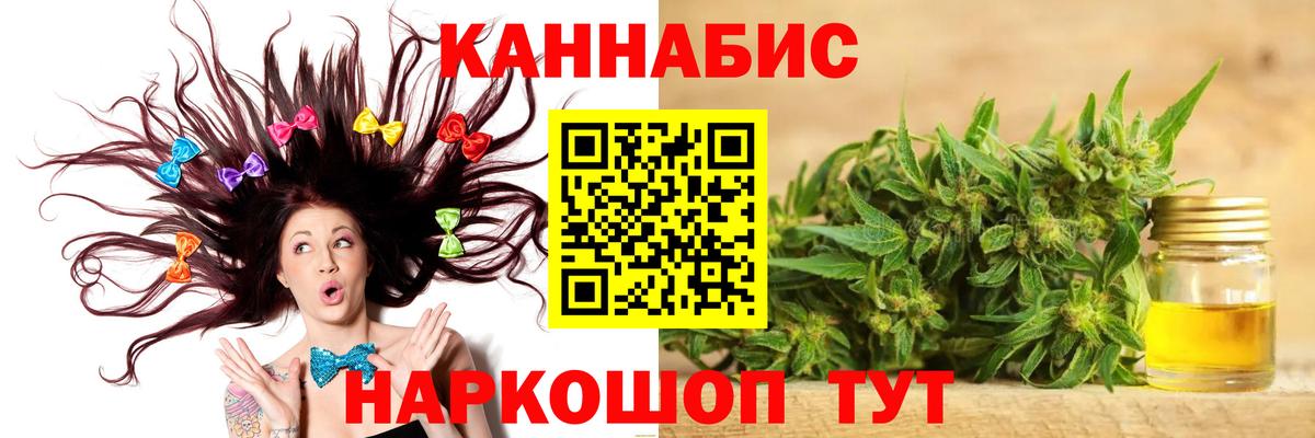 Каннабис гибрид  Вход с VPN  Конаково  Бошки Шишки план 